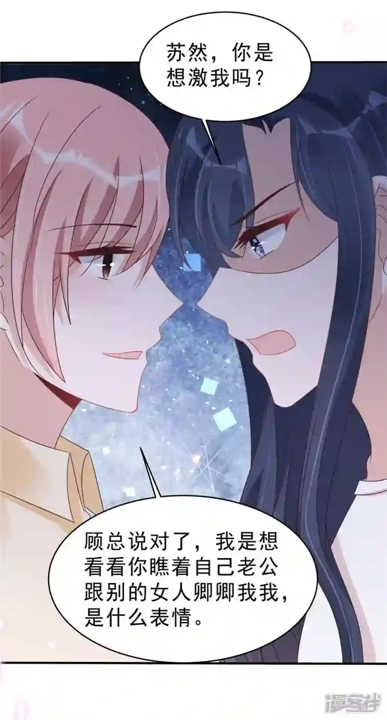 星光璀璨：捡个boss做老公第124话 把叶少给封杀了？