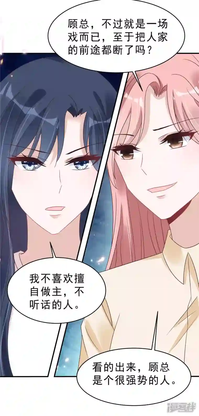 星光璀璨：捡个boss做老公第124话 把叶少给封杀了？
