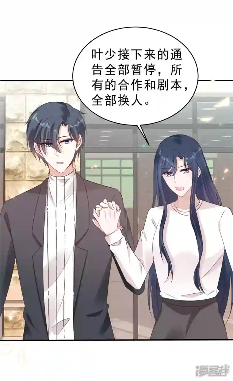 星光璀璨：捡个boss做老公第124话 把叶少给封杀了？