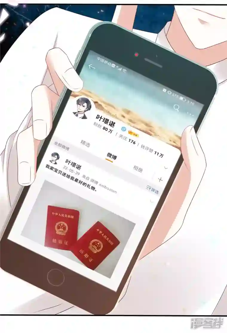 星光璀璨：捡个boss做老公第124话 把叶少给封杀了？