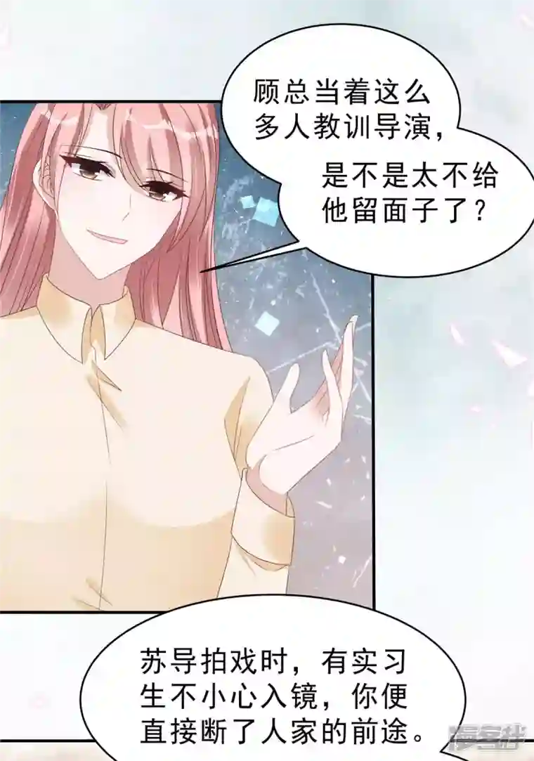 星光璀璨：捡个boss做老公第124话 把叶少给封杀了？