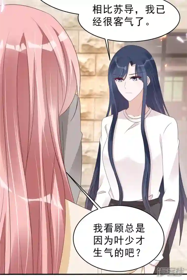 星光璀璨：捡个boss做老公第124话 把叶少给封杀了？