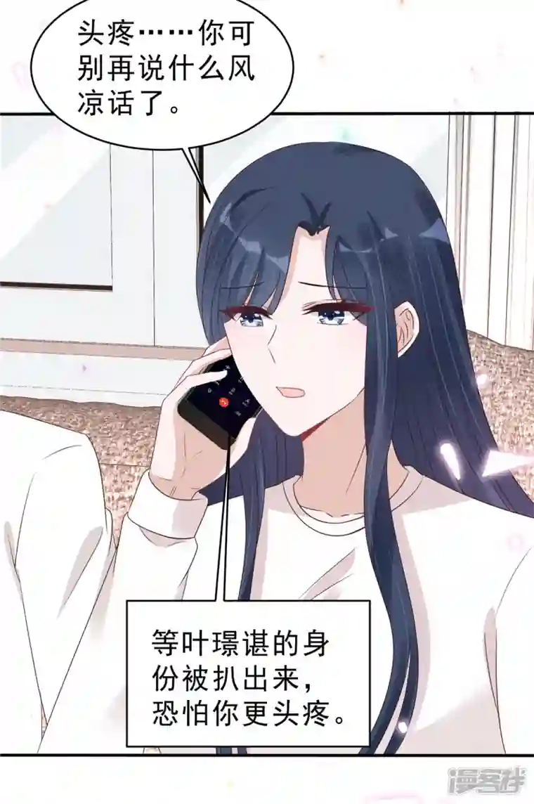 星光璀璨：捡个boss做老公第125话 老婆，我的就是你的