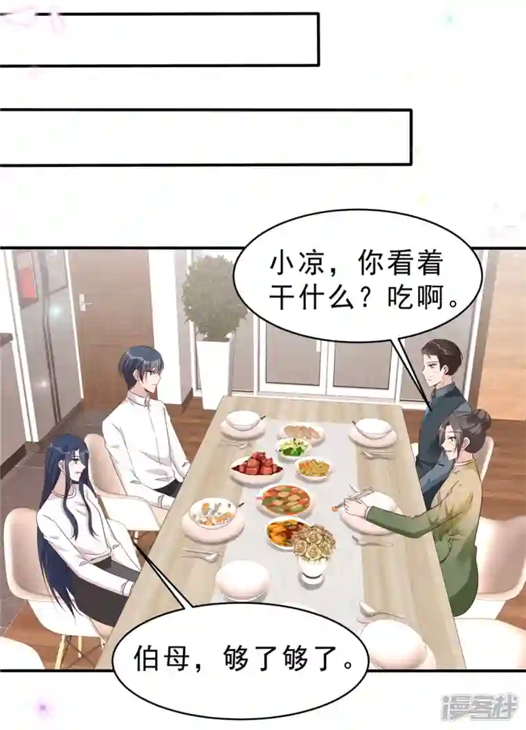 星光璀璨：捡个boss做老公第125话 老婆，我的就是你的