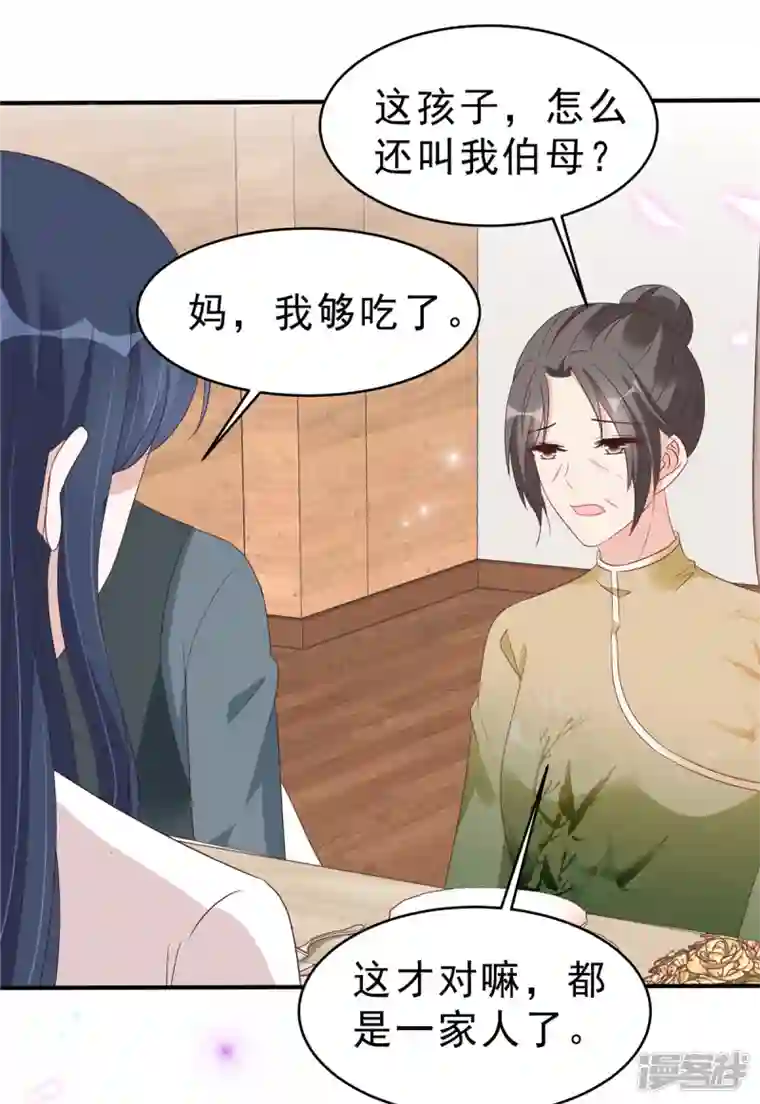 星光璀璨：捡个boss做老公第125话 老婆，我的就是你的