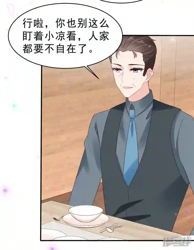 星光璀璨：捡个boss做老公第125话 老婆，我的就是你的