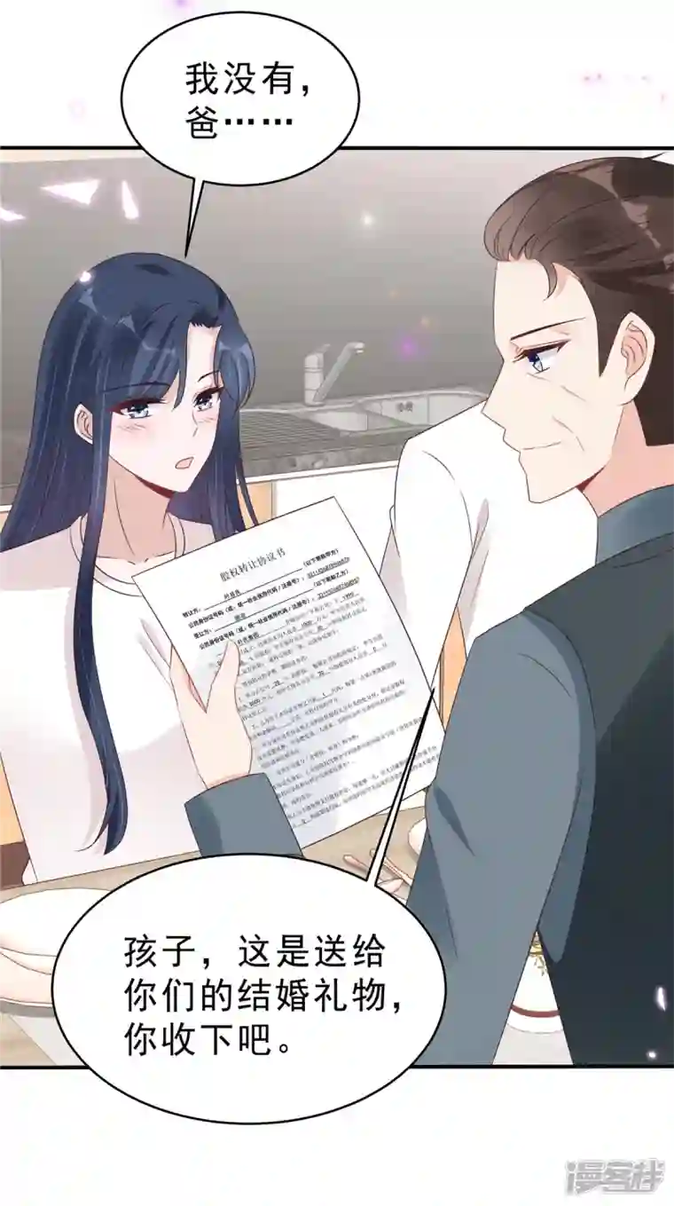 星光璀璨：捡个boss做老公第125话 老婆，我的就是你的