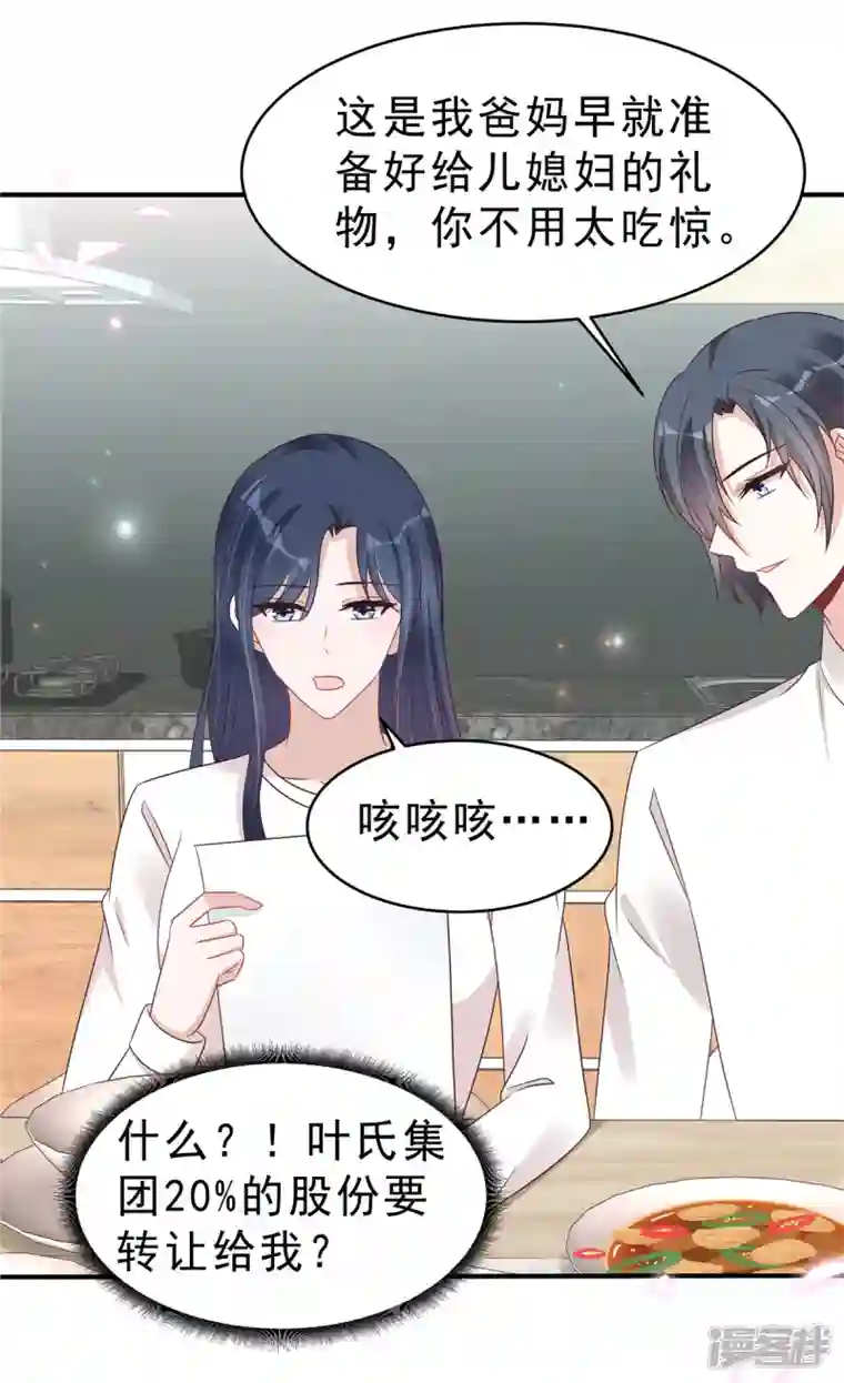 星光璀璨：捡个boss做老公第125话 老婆，我的就是你的