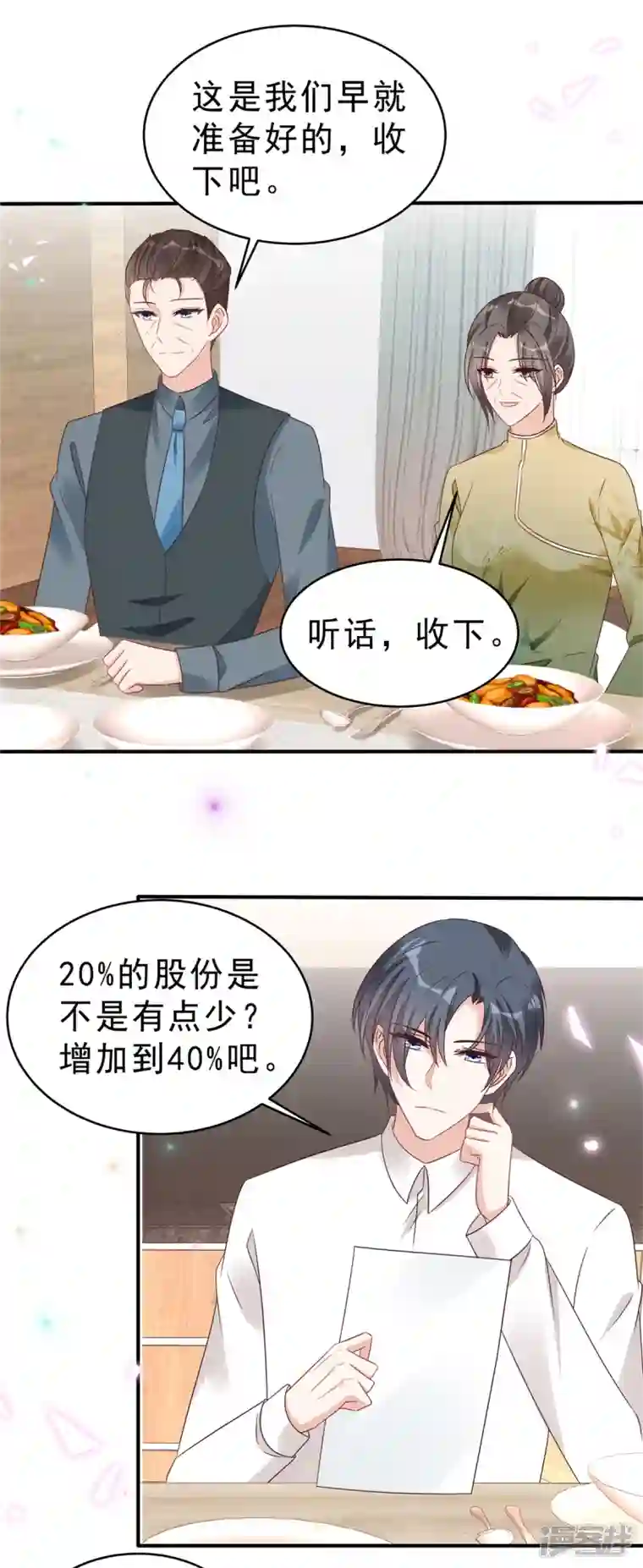 星光璀璨：捡个boss做老公第125话 老婆，我的就是你的
