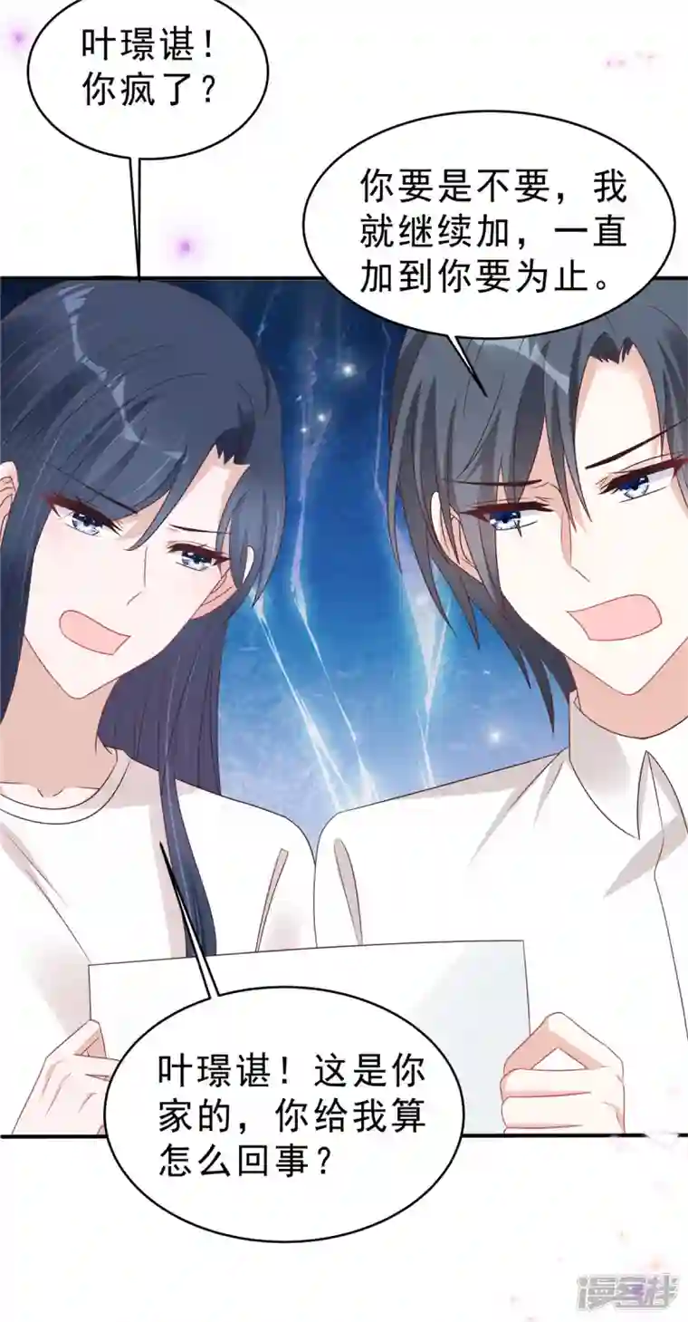 星光璀璨：捡个boss做老公第125话 老婆，我的就是你的