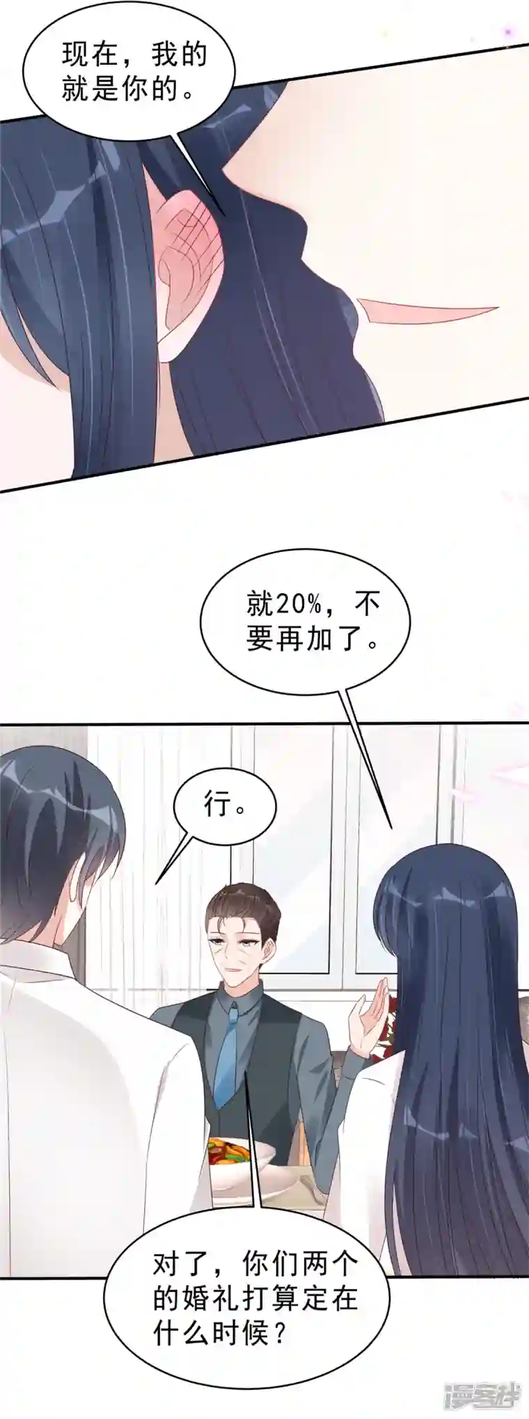 星光璀璨：捡个boss做老公第125话 老婆，我的就是你的