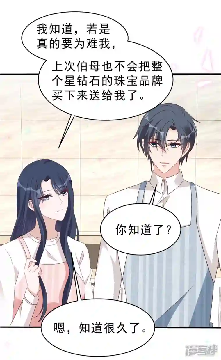 星光璀璨：捡个boss做老公第125话 老婆，我的就是你的