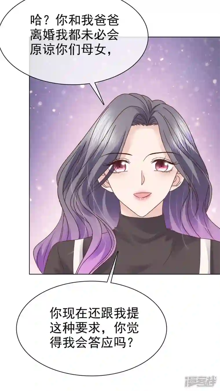 恶女为配：猎爱狂想曲第89话 伤敌一千自损八百