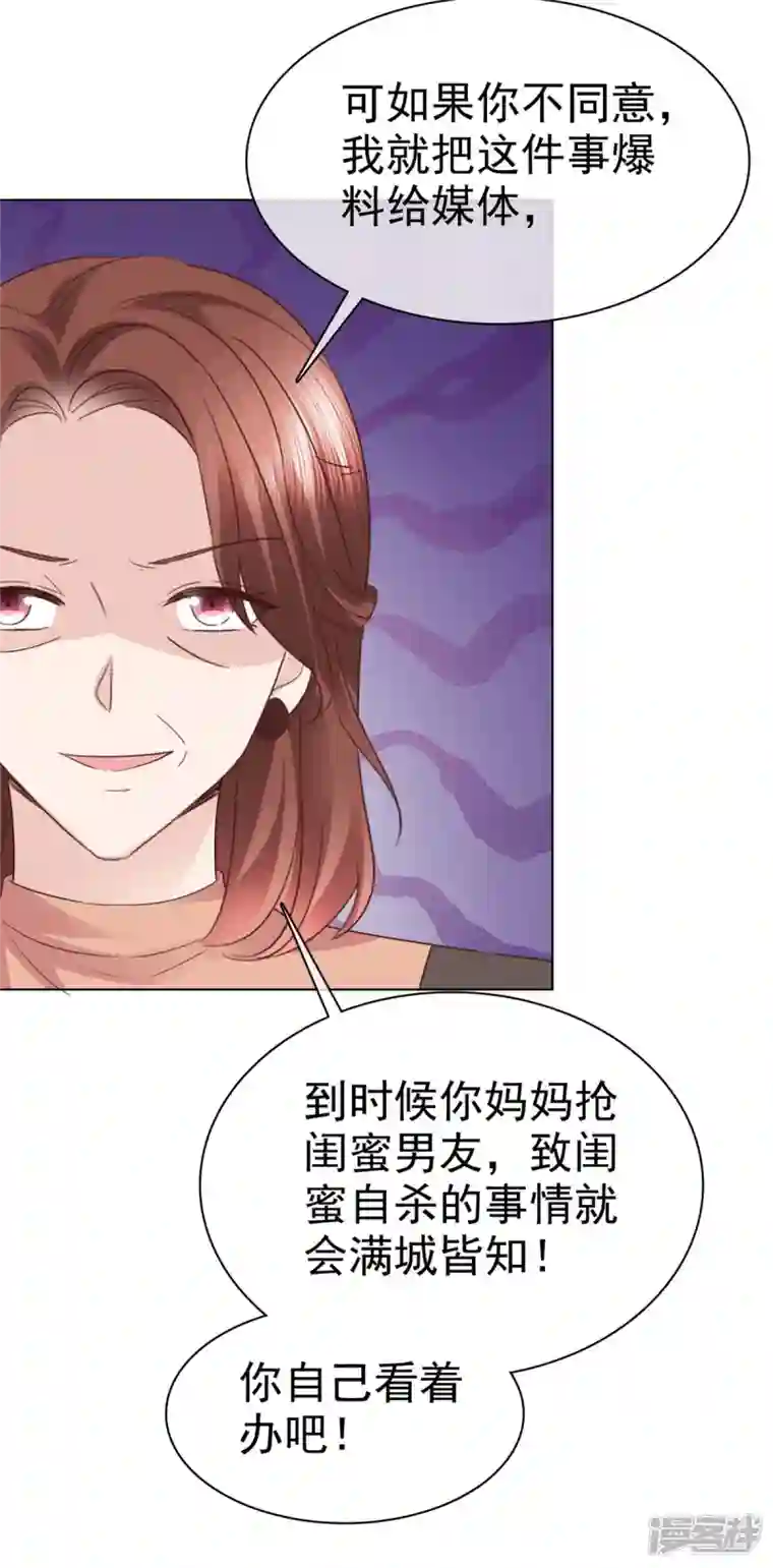 恶女为配：猎爱狂想曲第89话 伤敌一千自损八百