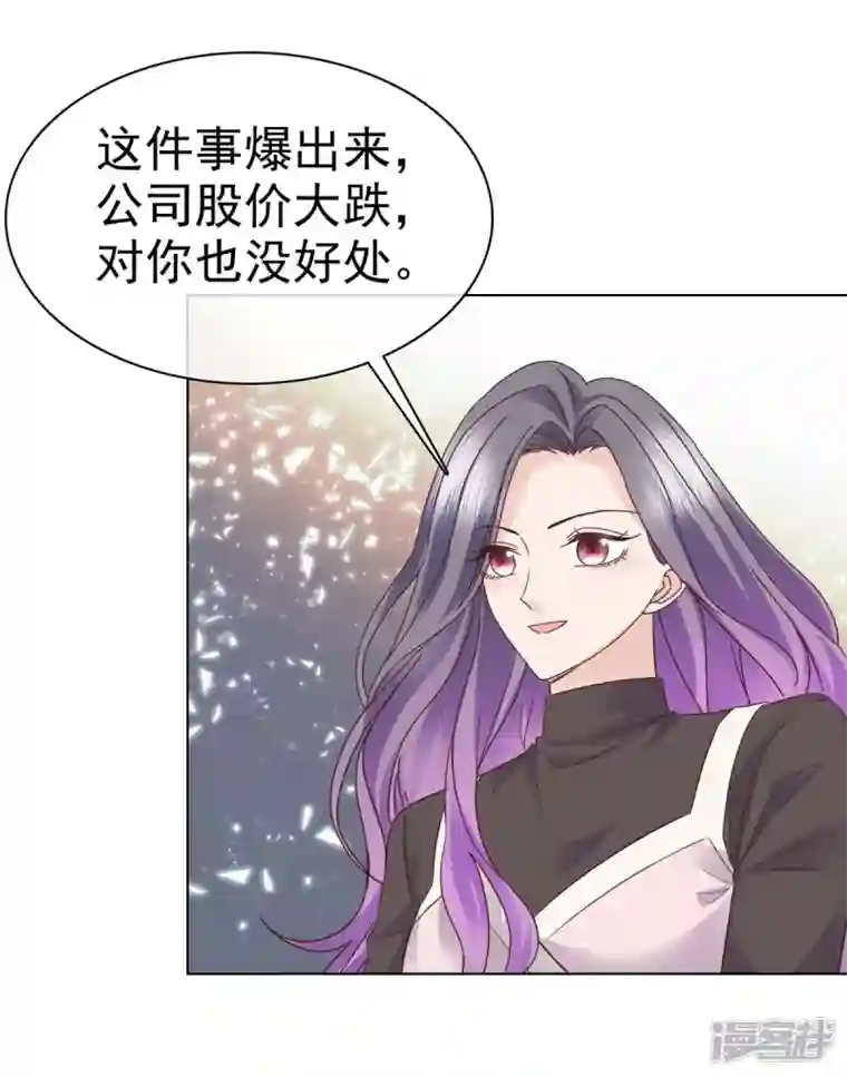 恶女为配：猎爱狂想曲第89话 伤敌一千自损八百