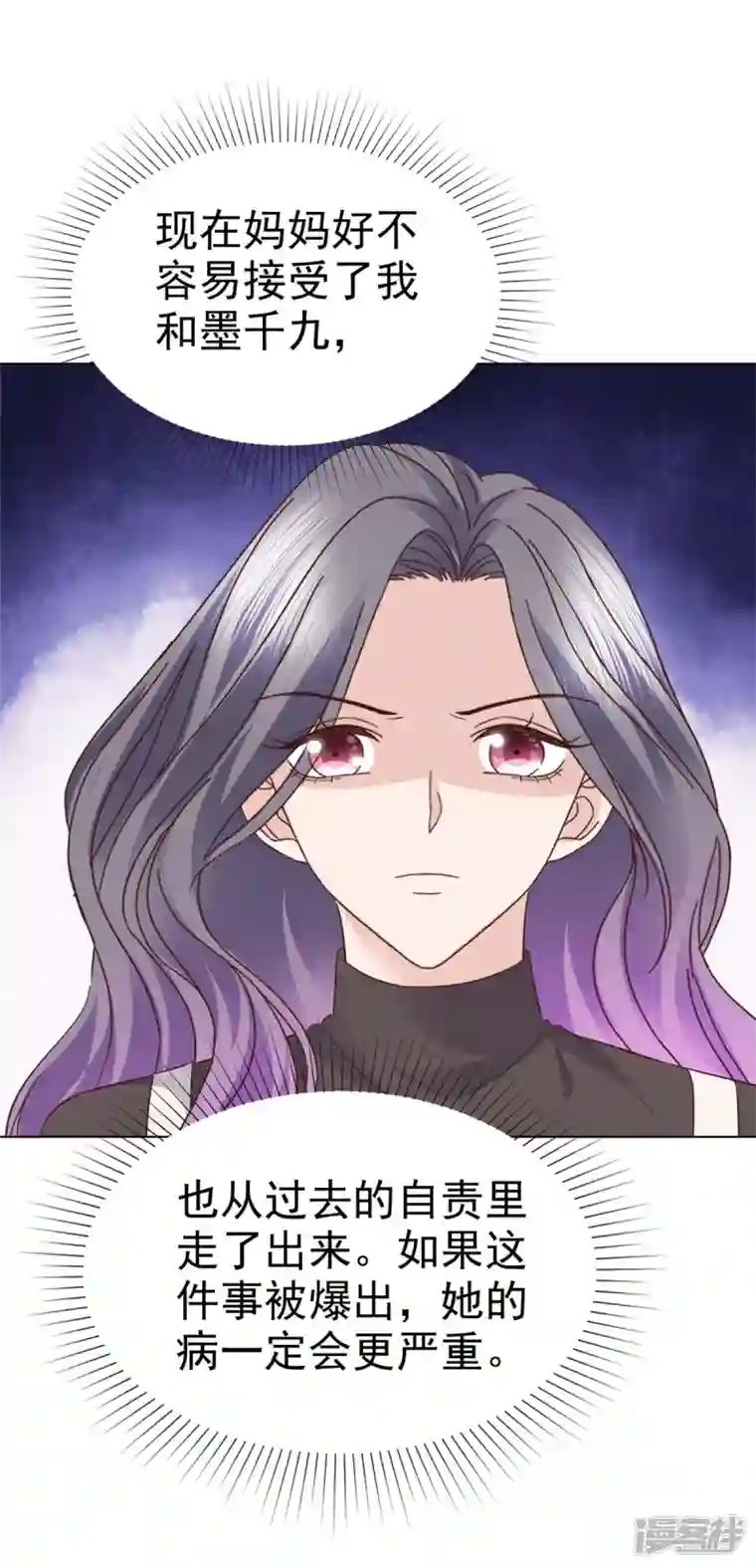 恶女为配：猎爱狂想曲第89话 伤敌一千自损八百