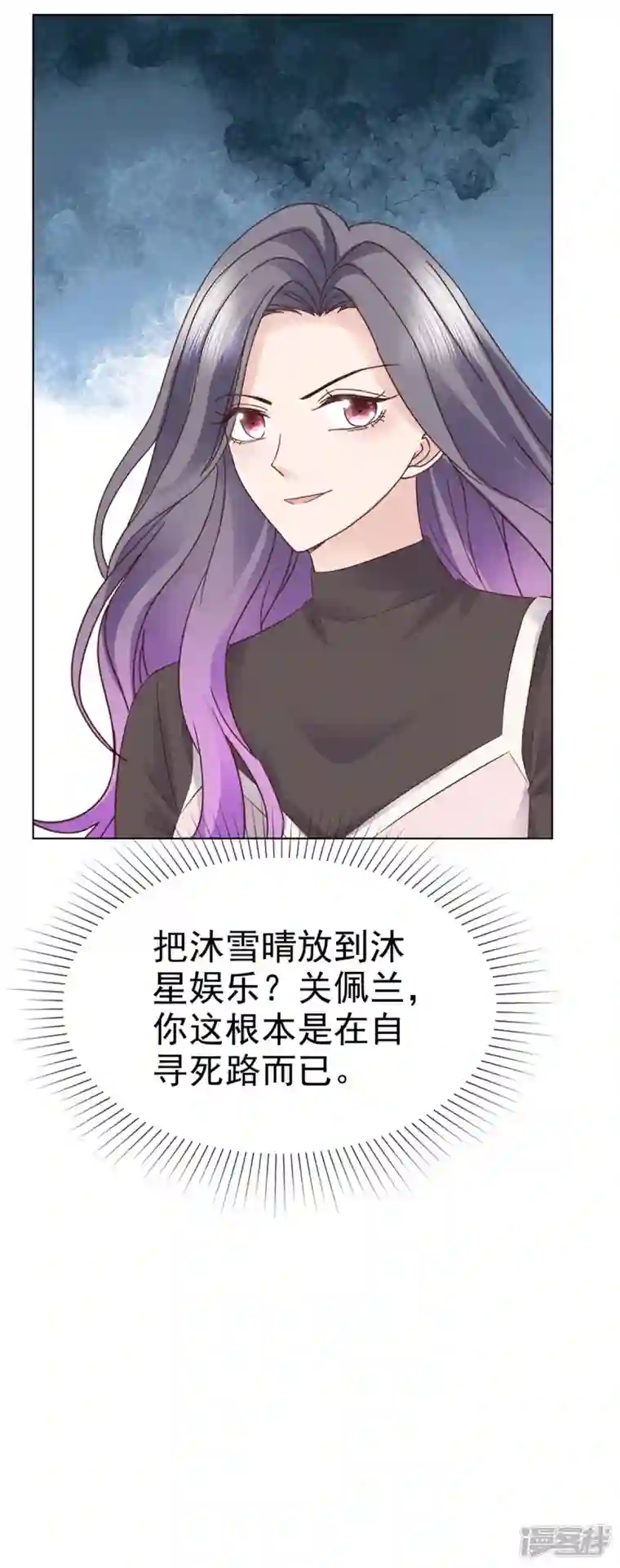 恶女为配：猎爱狂想曲第89话 伤敌一千自损八百