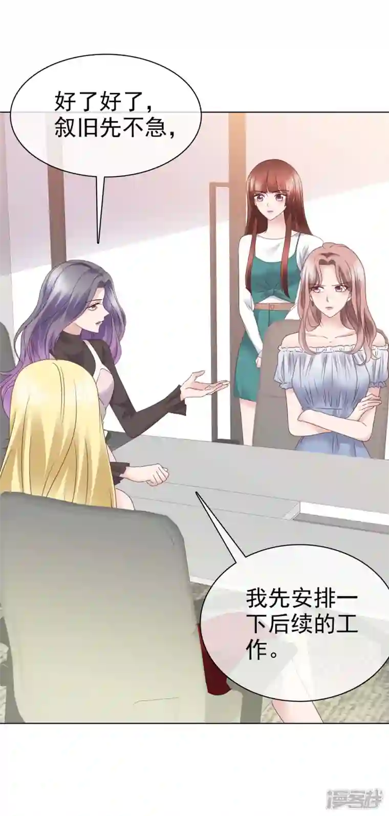 恶女为配：猎爱狂想曲第90话 用心包装
