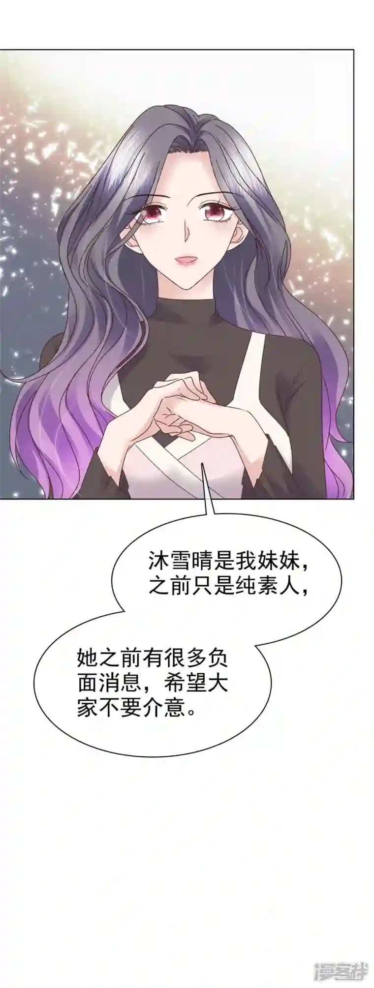 恶女为配：猎爱狂想曲第90话 用心包装