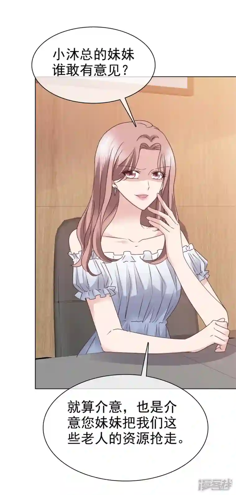 恶女为配：猎爱狂想曲第90话 用心包装
