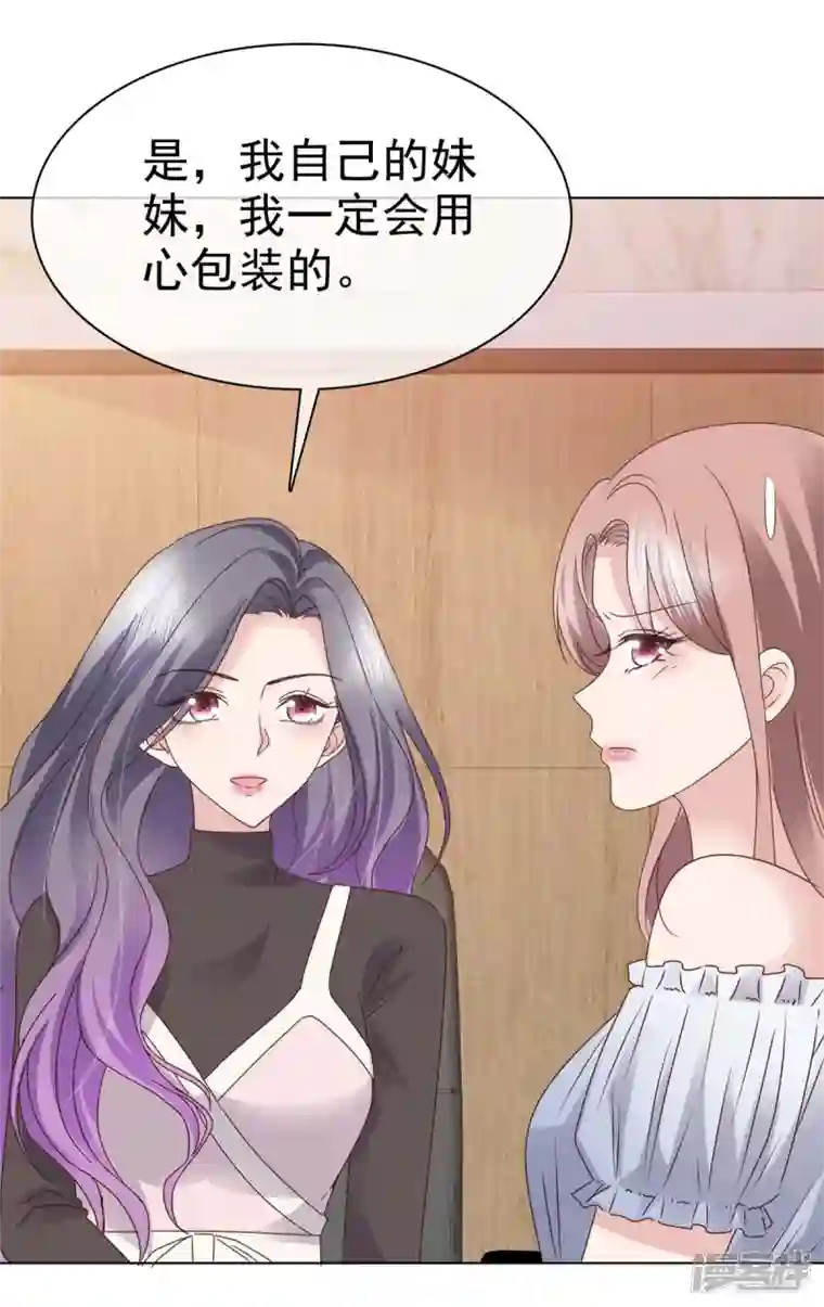 恶女为配：猎爱狂想曲第90话 用心包装