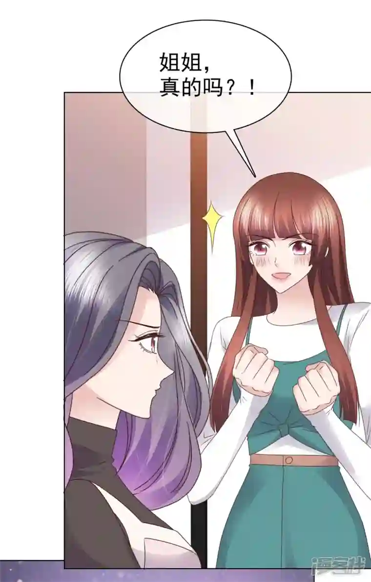 恶女为配：猎爱狂想曲第90话 用心包装