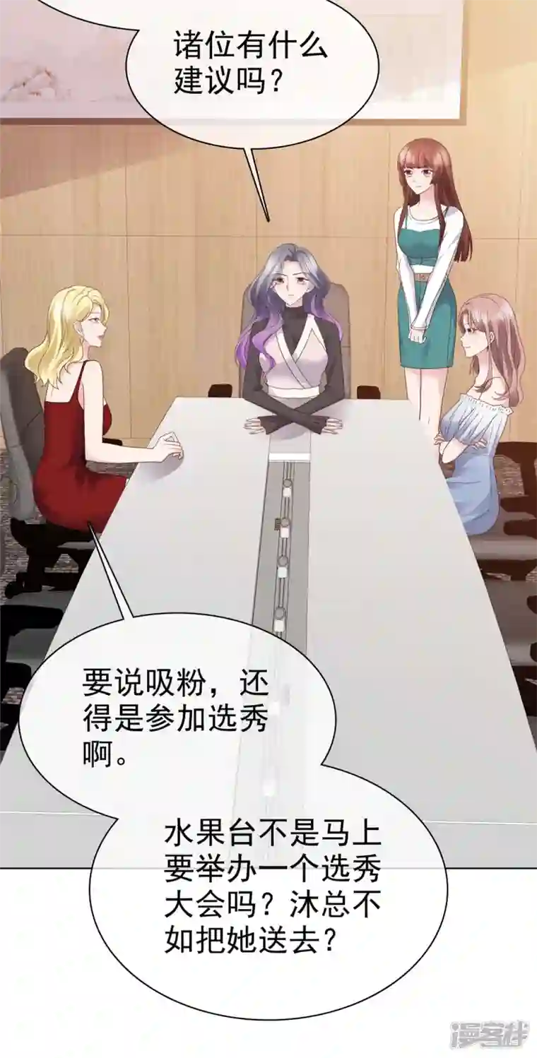 恶女为配：猎爱狂想曲第90话 用心包装