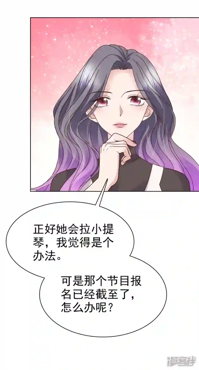 恶女为配：猎爱狂想曲第90话 用心包装