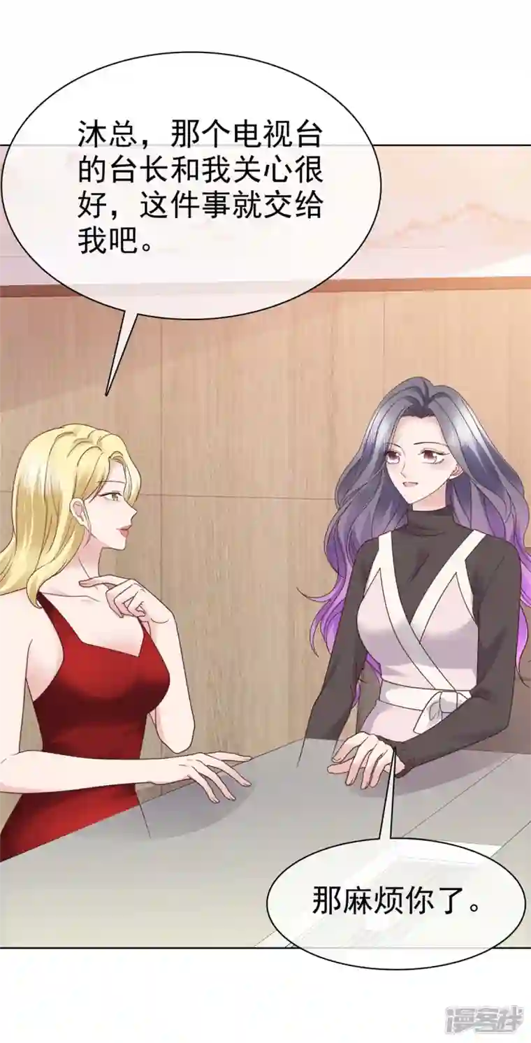 恶女为配：猎爱狂想曲第90话 用心包装