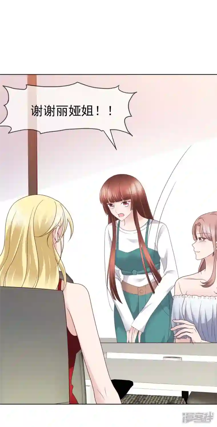 恶女为配：猎爱狂想曲第90话 用心包装