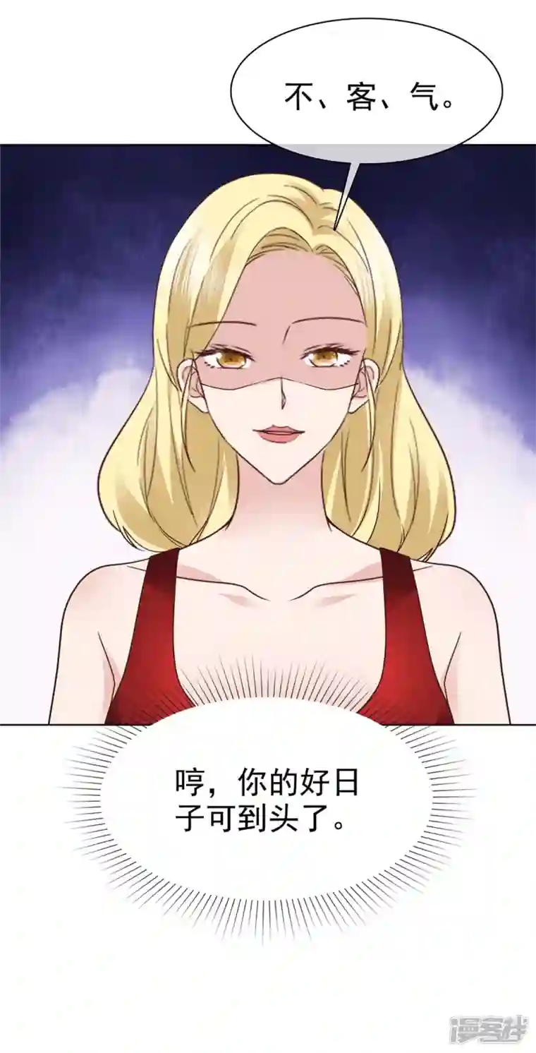 恶女为配：猎爱狂想曲第90话 用心包装
