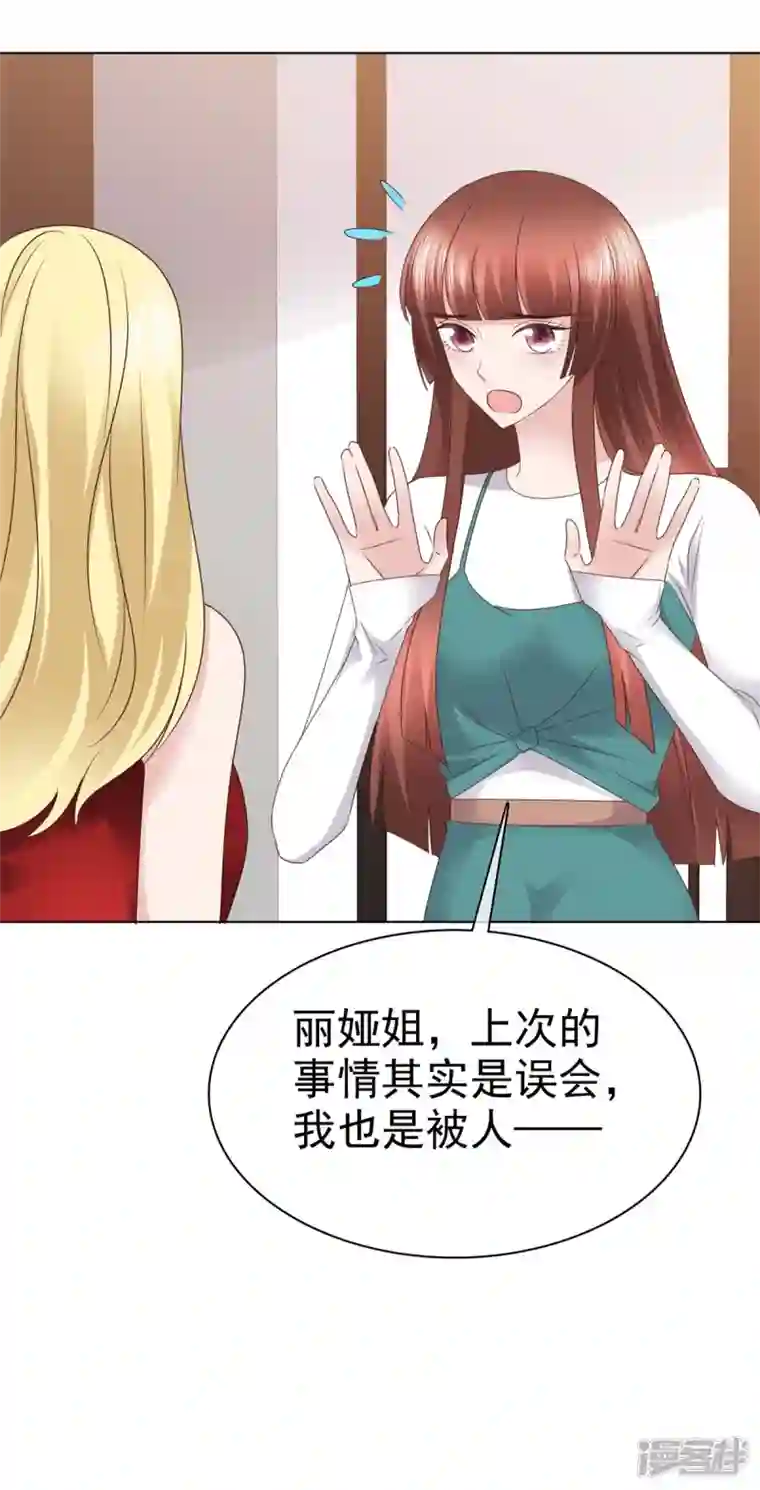 恶女为配：猎爱狂想曲第90话 用心包装