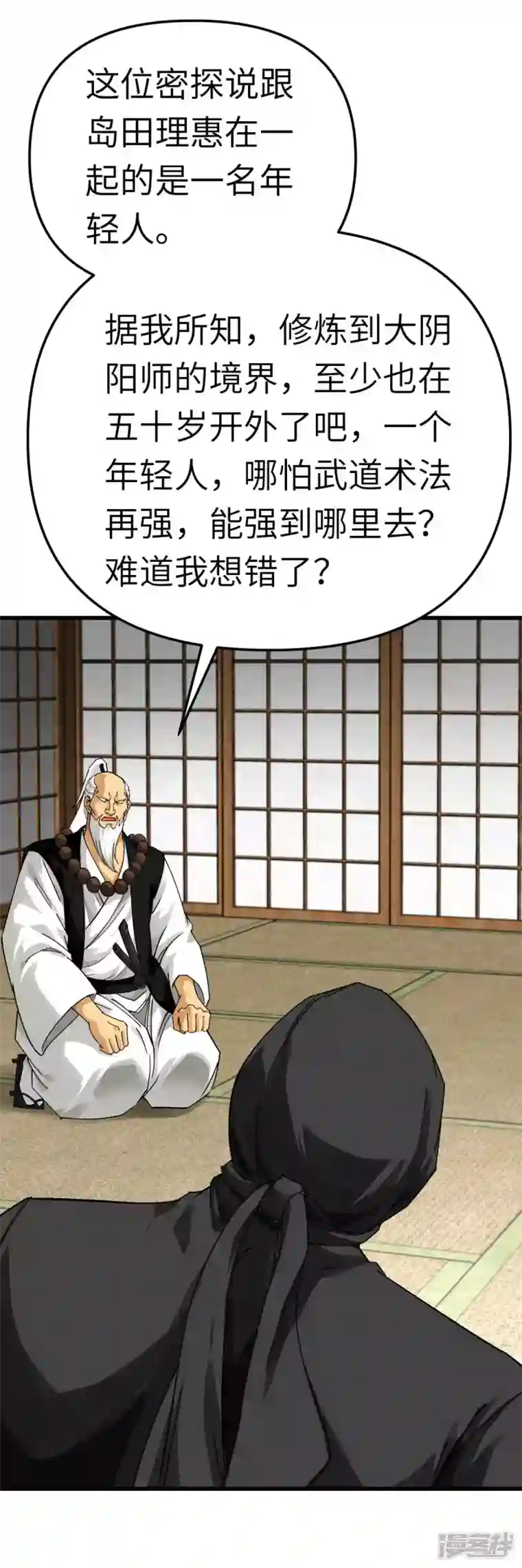 重生之我是大天神第181话 杀进岛田家