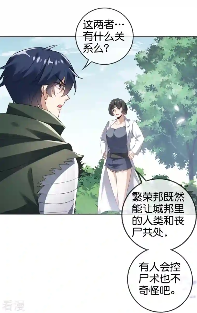 我的末世大小姐第139话 医生姐姐要规范着装！