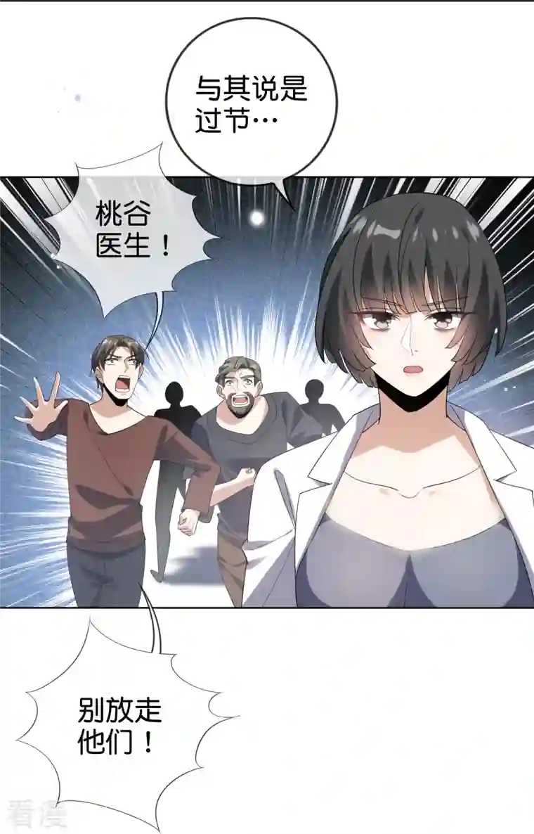 我的末世大小姐第139话 医生姐姐要规范着装！