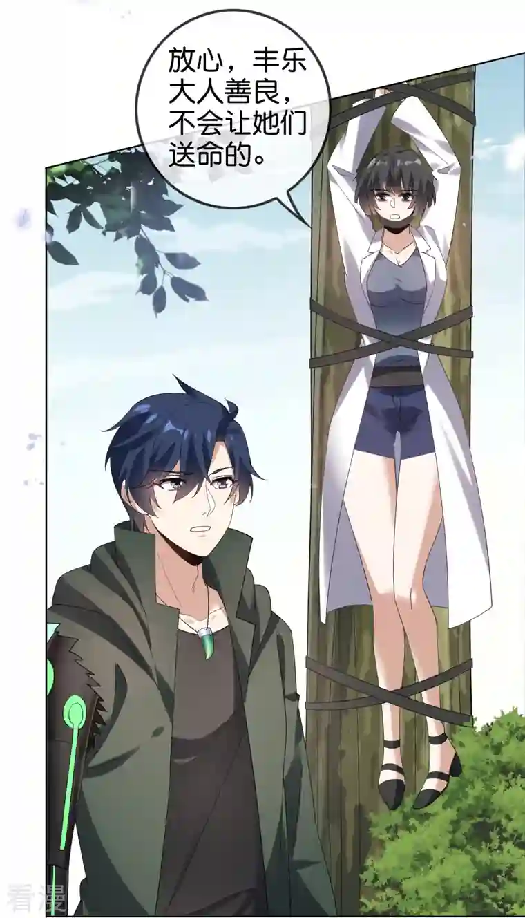 我的末世大小姐第140话 巫女大人驾到！