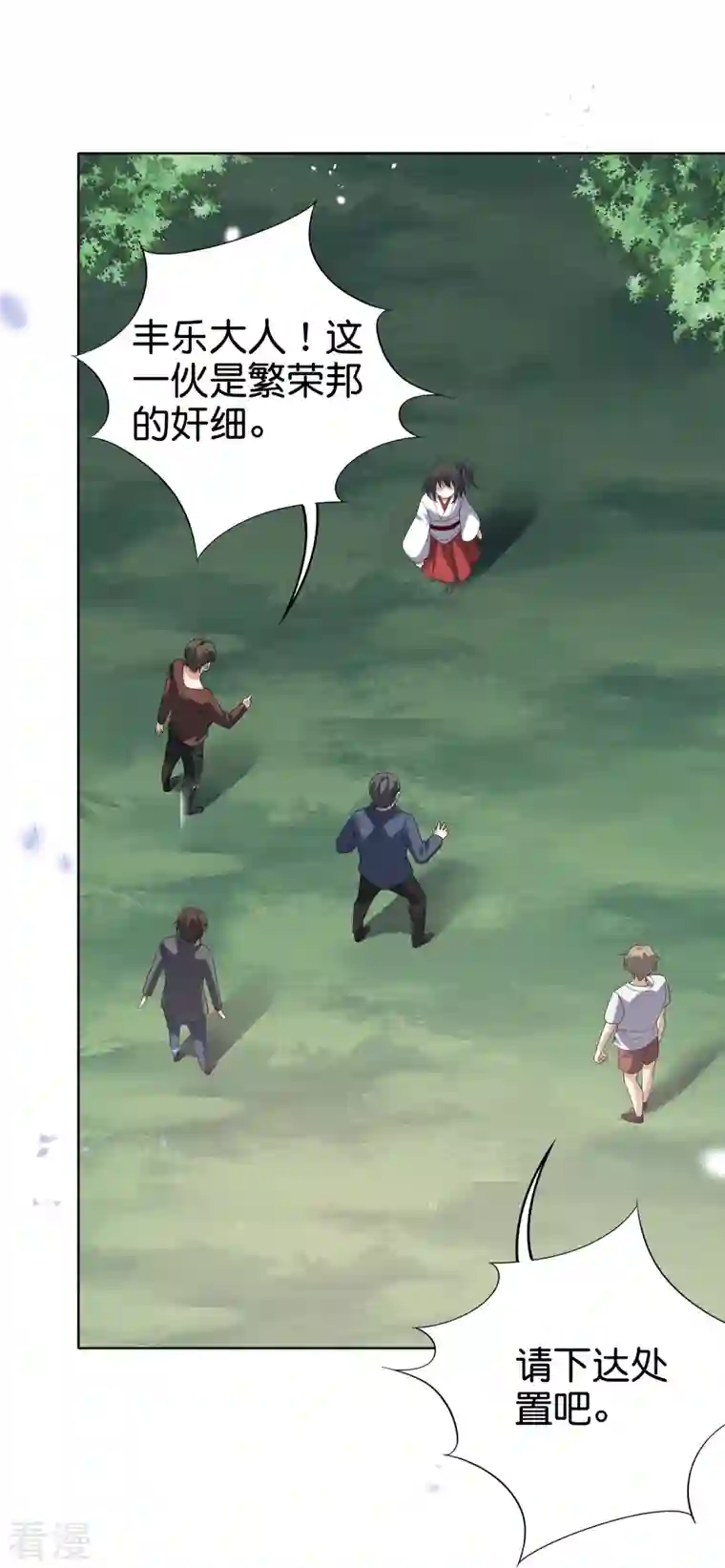 我的末世大小姐第140话 巫女大人驾到！