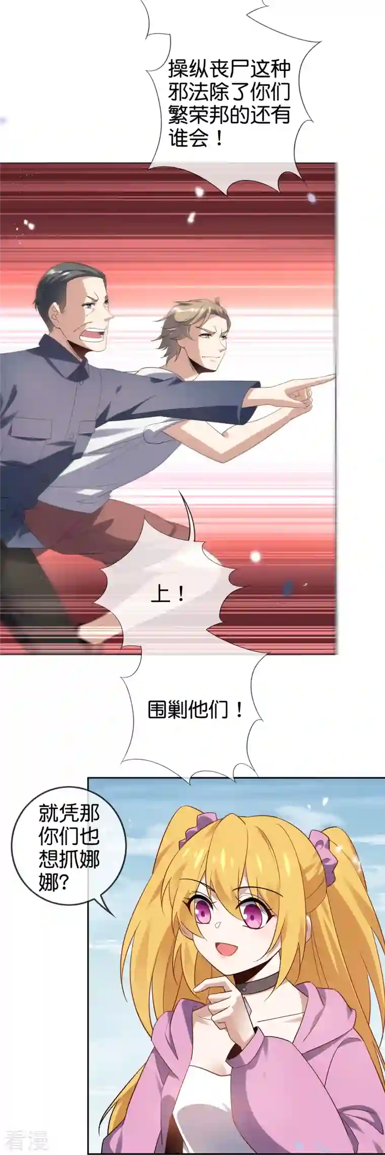 我的末世大小姐第140话 巫女大人驾到！