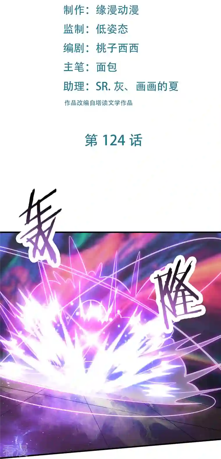 徒弟都是女魔头第124话 新任圣主愁天烈