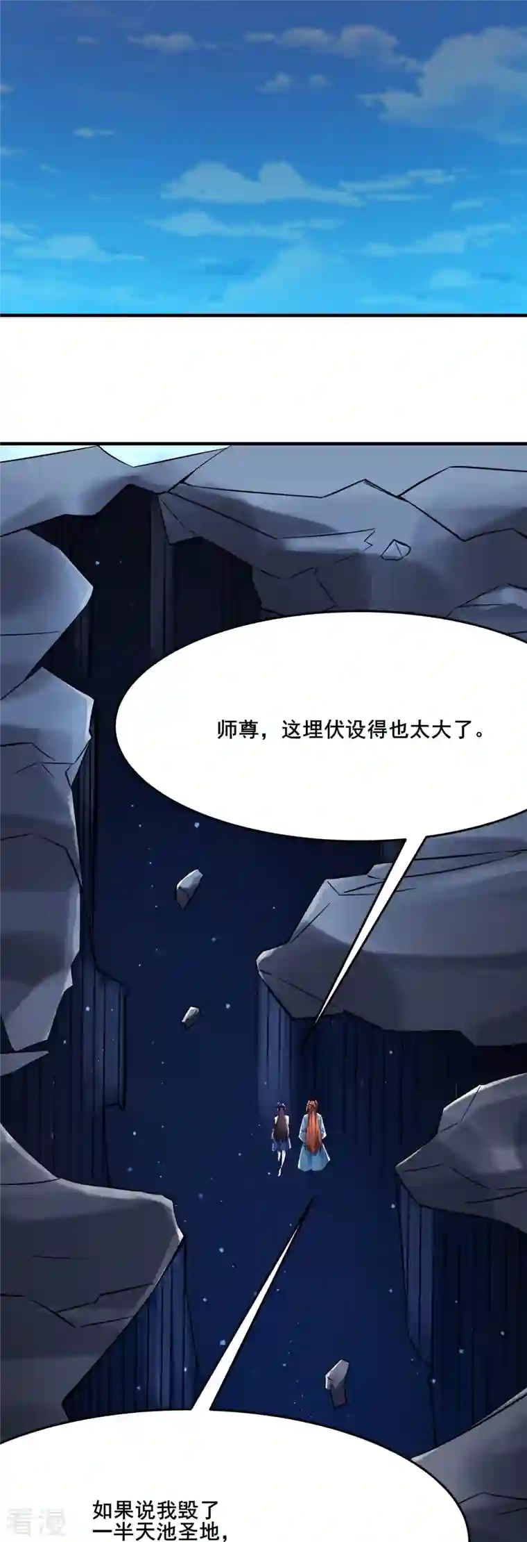 徒弟都是女魔头第124话 新任圣主愁天烈