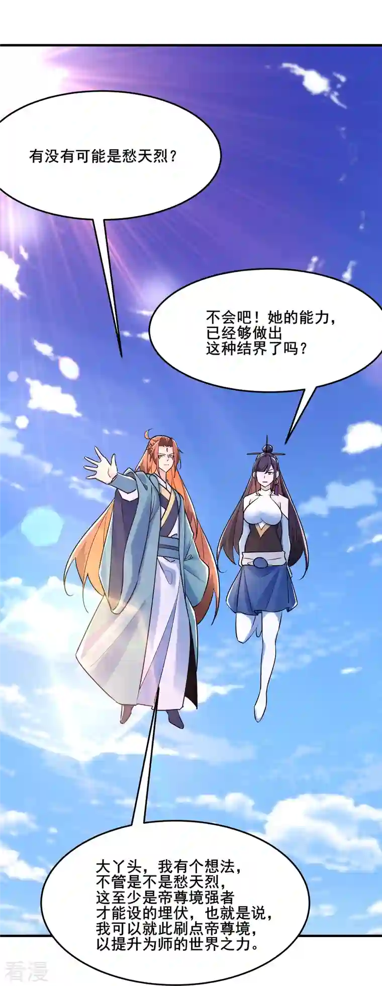 徒弟都是女魔头第124话 新任圣主愁天烈