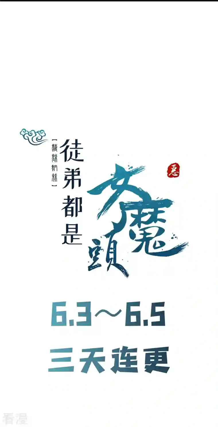 徒弟都是女魔头第124话 新任圣主愁天烈