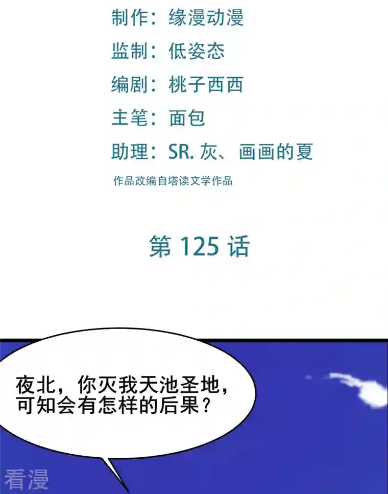 徒弟都是女魔头第125话 共享大道