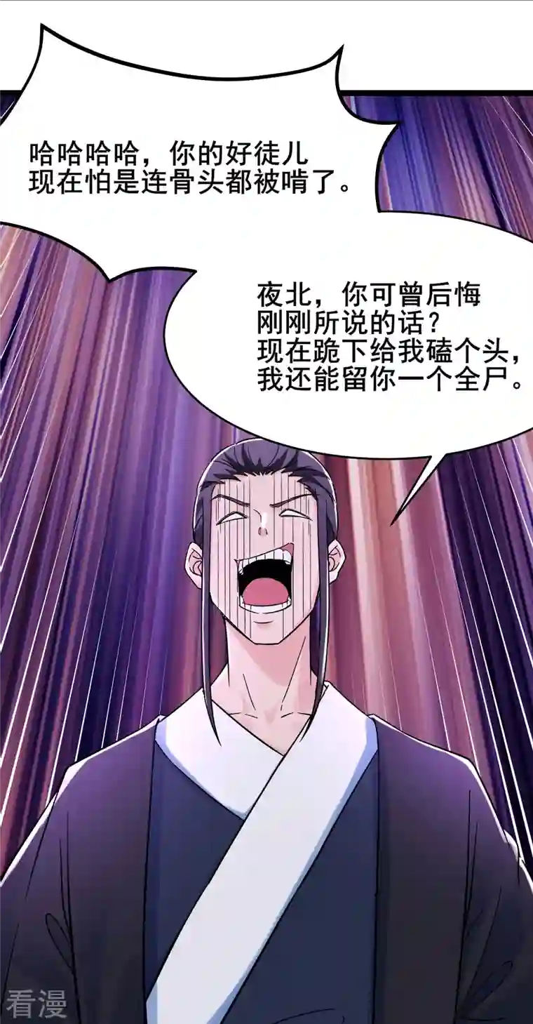 徒弟都是女魔头第125话 共享大道