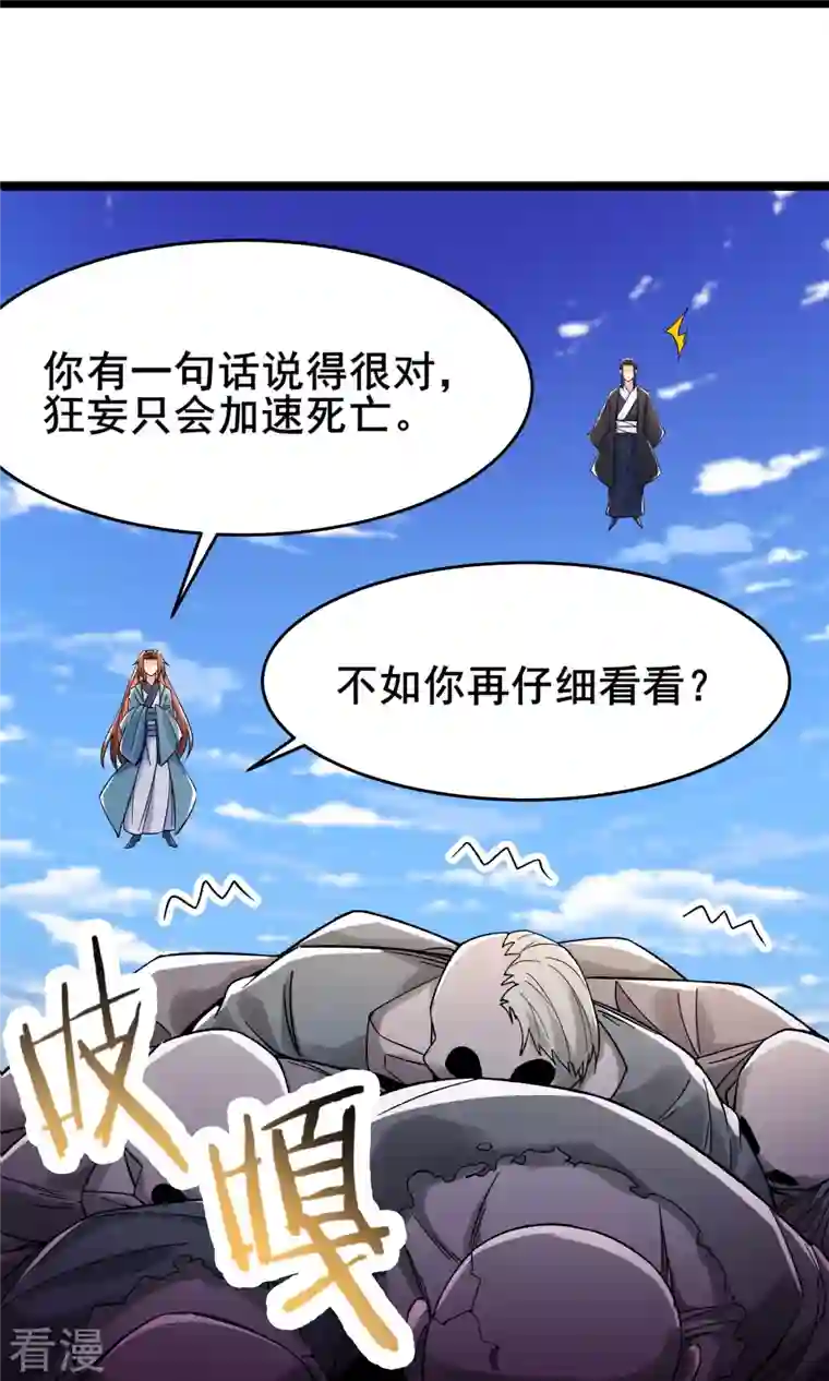 徒弟都是女魔头第125话 共享大道
