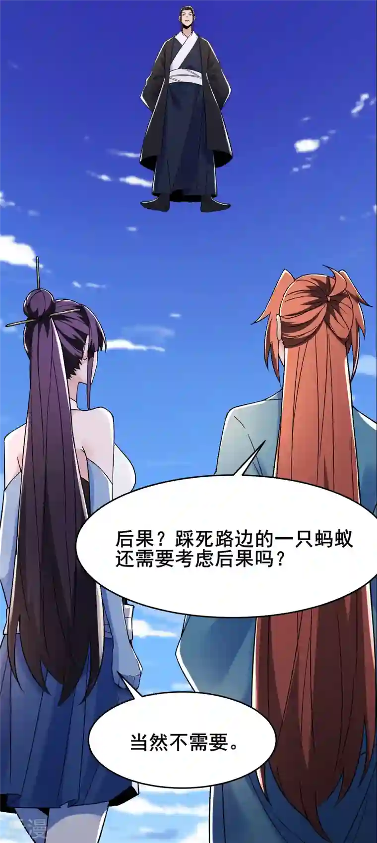 徒弟都是女魔头第125话 共享大道