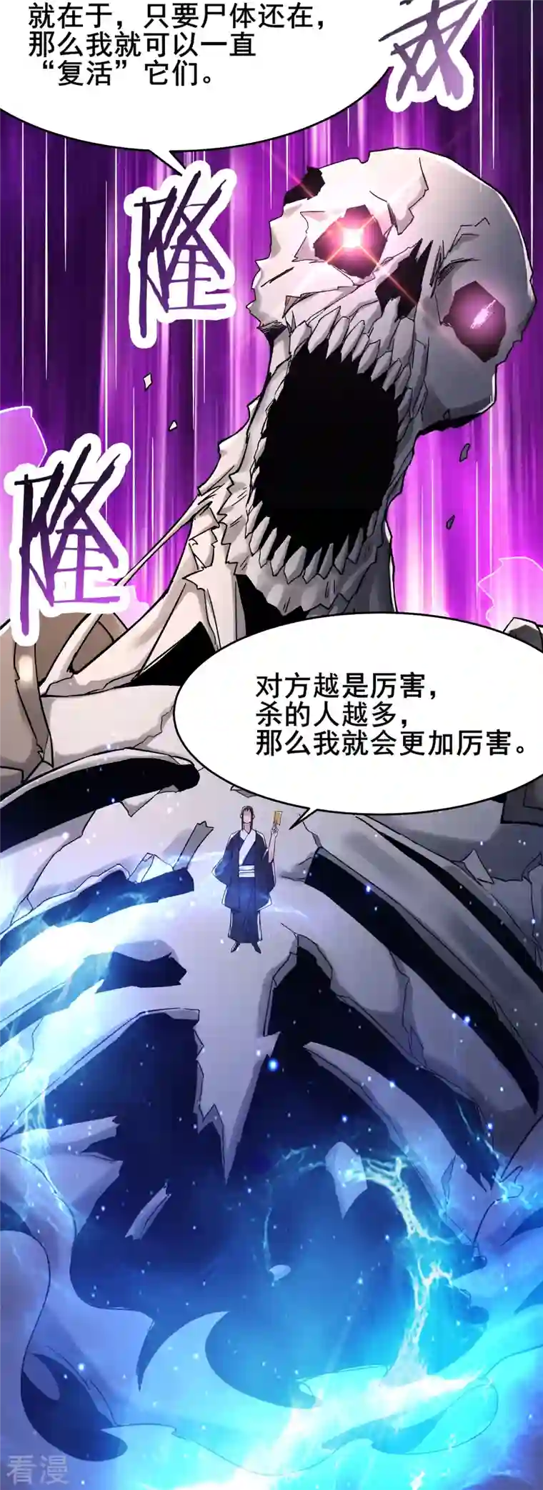 徒弟都是女魔头第125话 共享大道