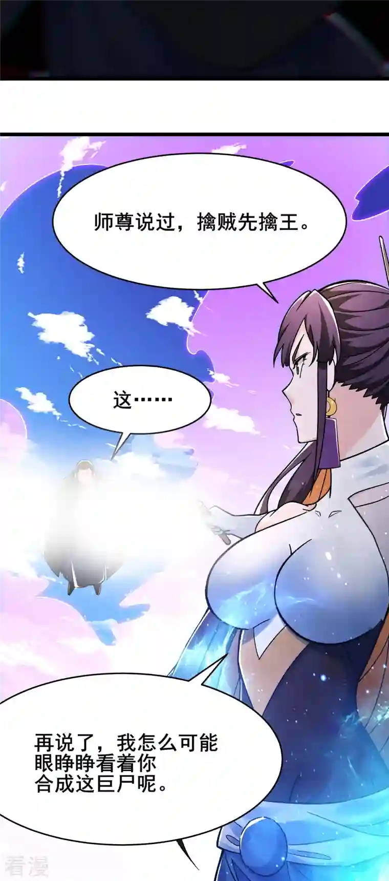 徒弟都是女魔头第125话 共享大道