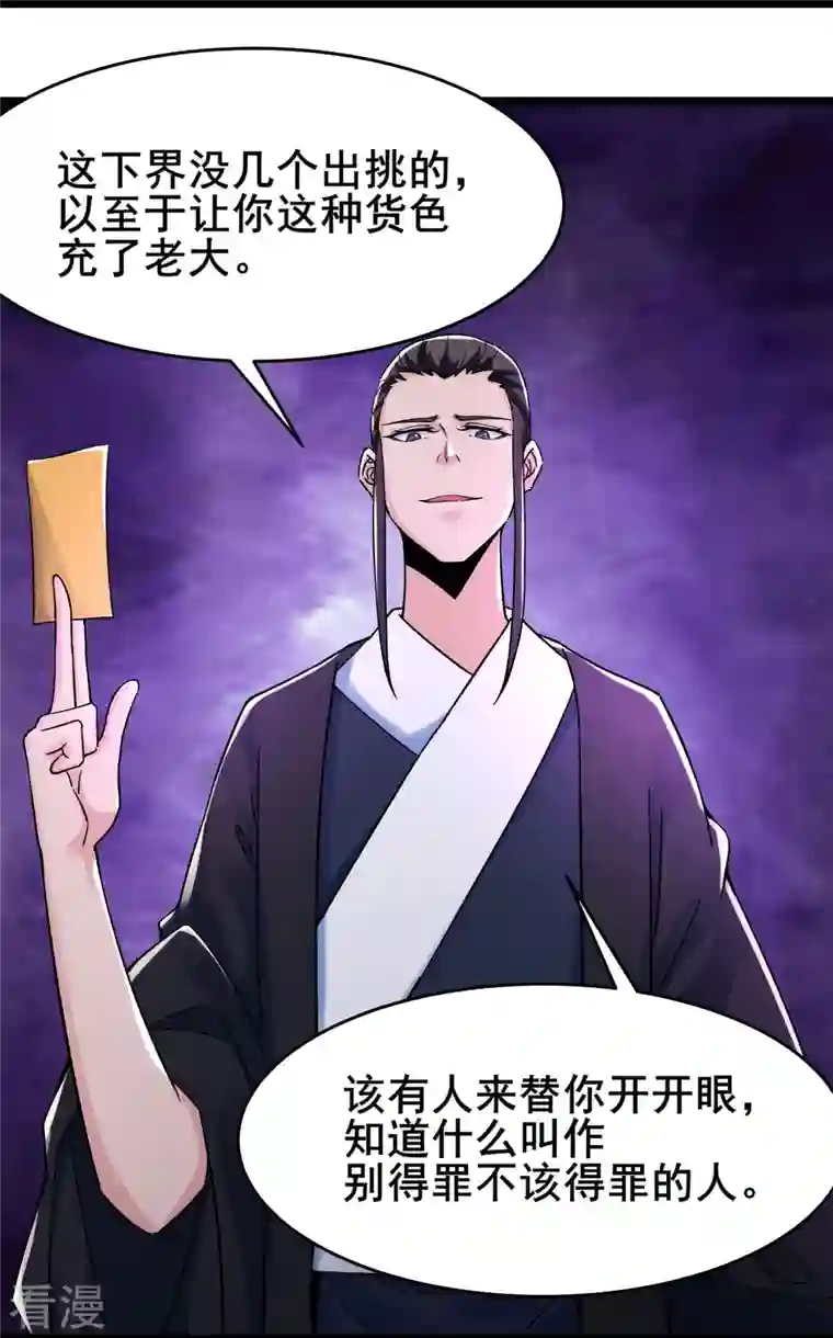 徒弟都是女魔头第125话 共享大道