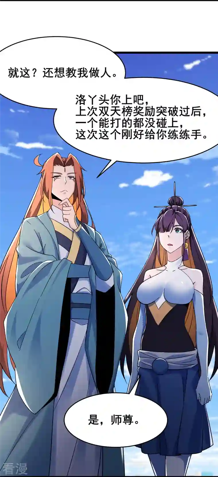 徒弟都是女魔头第125话 共享大道